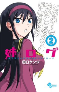 Manga - Manhwa - Ane Log jp Vol.2