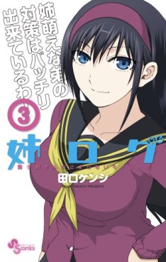 Manga - Manhwa - Ane Log jp Vol.3