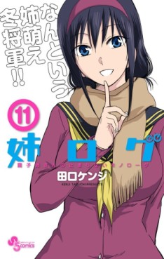 Manga - Manhwa - Ane Log jp Vol.11