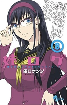 Manga - Manhwa - Ane Log jp Vol.8