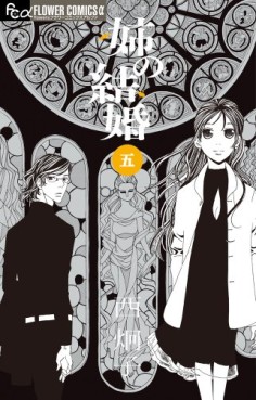 Manga - Manhwa - Ane no Kekkon jp Vol.5