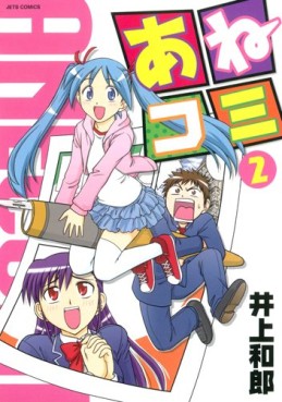 Manga - Manhwa - Ane Comi jp Vol.2