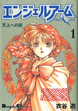 Manga - Manhwa - Angel Arm jp Vol.1
