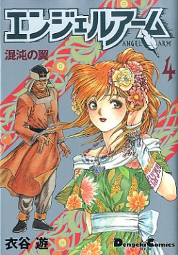 Manga - Manhwa - Angel Arm jp Vol.4