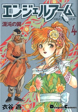 Manga - Manhwa - Angel Arm jp Vol.4