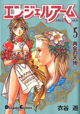Manga - Manhwa - Angel Arm jp Vol.5