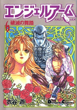 Manga - Manhwa - Angel Arm jp Vol.6