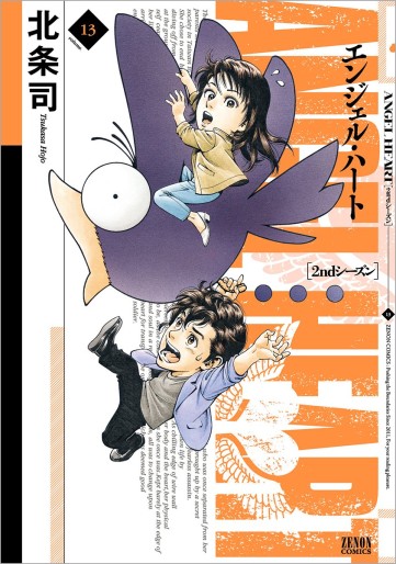Manga - Manhwa - Angel Heart - 2nd Season jp Vol.13