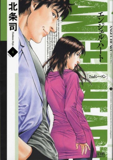 Manga - Manhwa - Angel Heart - 2nd Season jp Vol.4