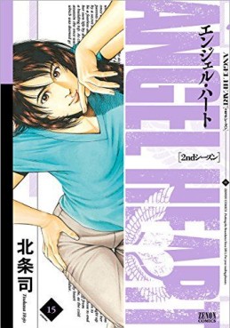 Manga - Manhwa - Angel Heart - 2nd Season jp Vol.15