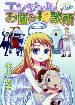 Angel Onayami Sôdanjo - Nouvelle Edition jp Vol.0