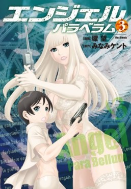 Manga - Manhwa - Angel Para Bellum jp Vol.3