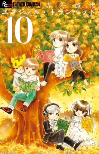 Manga - Manhwa - Angel Trumpet jp Vol.10