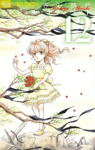 Manga - Manhwa - Angel Trumpet jp Vol.12