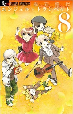 Manga - Manhwa - Angel Trumpet jp Vol.8