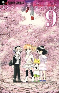 Manga - Manhwa - Angel Trumpet jp Vol.9