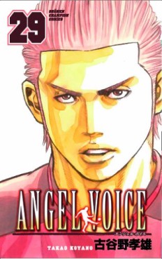Manga - Manhwa - Angel Voice jp Vol.29
