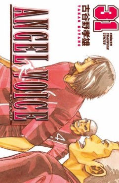 Manga - Manhwa - Angel Voice jp Vol.31
