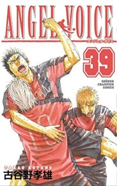 Manga - Manhwa - Angel Voice jp Vol.39