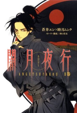 Manga - Manhwa - Angetsu Yakô jp Vol.1