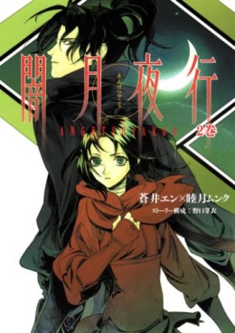 Manga - Manhwa - Angetsu Yakô jp Vol.2