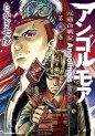 Manga - Manhwa - Genkô Kassenki Angolmois jp Vol.9