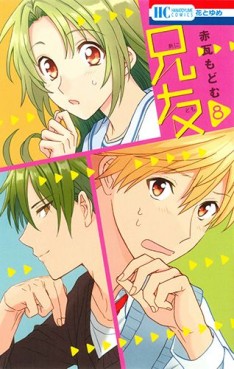 Manga - Manhwa - Ani Tomo jp Vol.8