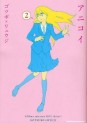 Manga - Manhwa - Anikoi jp Vol.2
