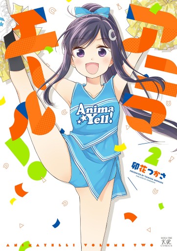 Manga - Manhwa - Anima Yell ! jp Vol.2