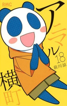 Manga - Manhwa - Animal Yokochô jp Vol.18
