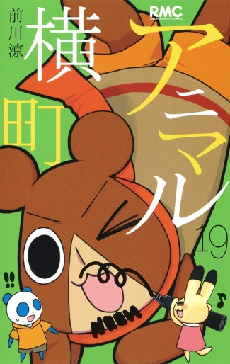 Manga - Manhwa - Animal Yokochô jp Vol.19