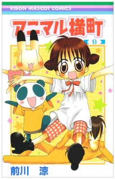 Manga - Manhwa - Animal Yokochô jp Vol.9