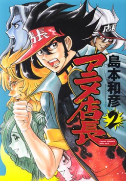 Manga - Manhwa - Anime Tenchô jp Vol.2