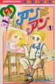 Manga - Manhwa - Anne ha Anne jp Vol.1