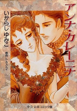 Manga - Manhwa - Anna Karenina jp