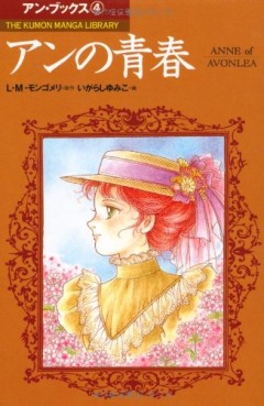 Manga - Manhwa - Anne no Seishun jp