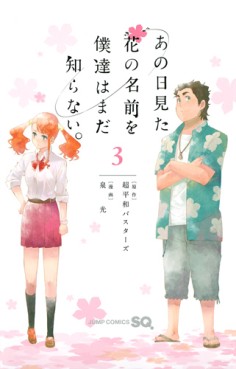 Ano hi Mita Hana no Namae wo Bokutachi ha Mada Shiranai jp Vol.3