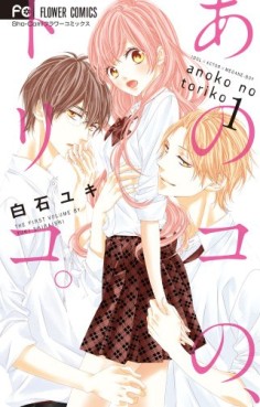 Manga - Ano kono, toriko jp Vol.1