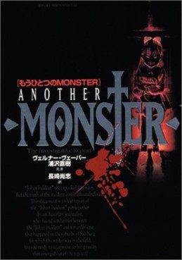 Manga - Manhwa - Another Monster jp