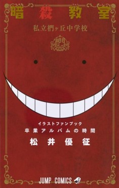 Manga - Manhwa - Ansatsu Kyôshitsu - Fanbook jp Vol.0