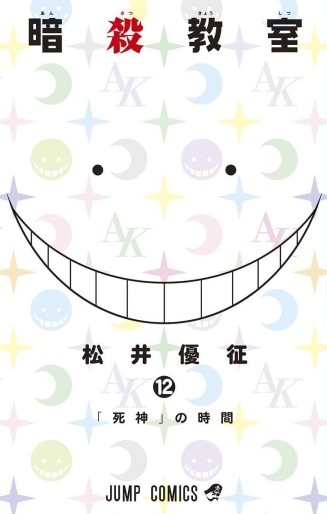 Manga - Manhwa - Ansatsu Kyôshitsu jp Vol.12