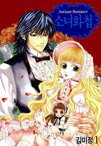 Manga - Manhwa - Antique Romance - 소녀화첩 kr Vol.1