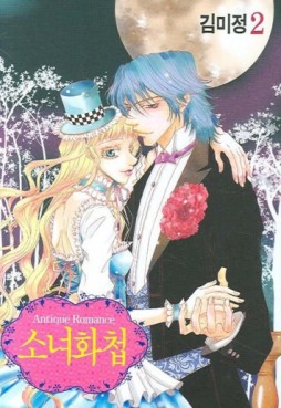 Manga - Manhwa - Antique Romance - 소녀화첩 kr Vol.2