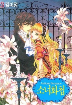 Manga - Manhwa - Antique Romance - 소녀화첩 kr Vol.3