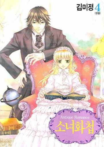 Manga - Manhwa - Antique Romance - 소녀화첩 kr Vol.4