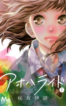 Manga - Manhwa - Ao Haru Ride jp Vol.7