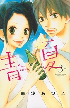 Manga - Manhwa - Ao natsu jp Vol.3