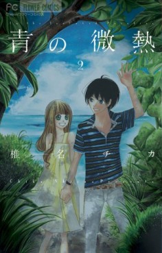 Manga - Manhwa - Ao no Binetsu jp Vol.2