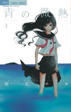 Manga - Manhwa - Ao no Binetsu jp Vol.3