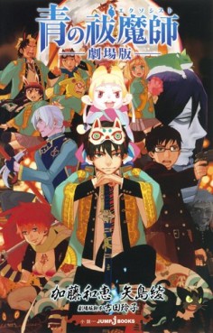 Manga - Manhwa - Ao no Exorcist - Roman - Gekijôban jp Vol.0